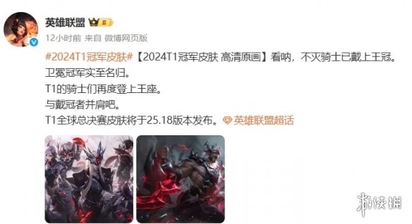 2024T1冠军皮肤亮相 网友感慨Faker皮肤比我衣服还多(图4)