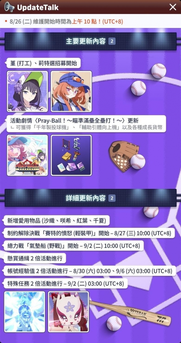 游戏《蔚蓝档案》推出全新活动 野球主题引爆游戏乐趣(图1)