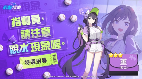 游戏《蔚蓝档案》推出全新活动 野球主题引爆游戏乐趣(图4)