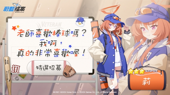 游戏《蔚蓝档案》推出全新活动 野球主题引爆游戏乐趣(图5)