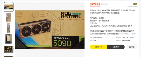 惊爆！华硕RTX5080黄金版开卖 近1.4万溢价高达90％(图3)