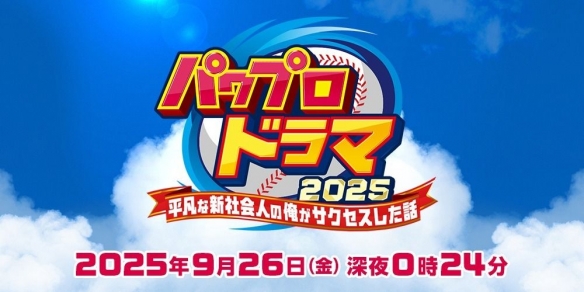 棒球梦想绽放：游戏《实况野球》首部真人剧即将上线(图1)
