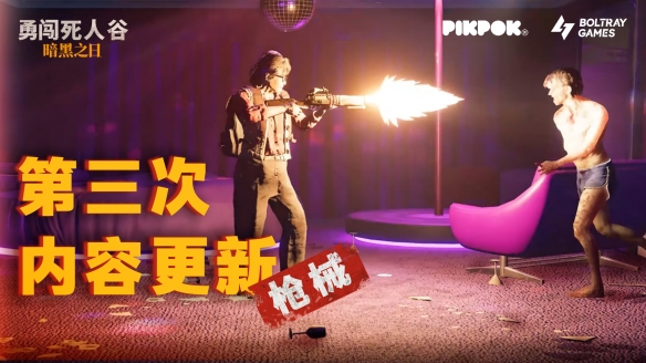 《勇闯死人谷：暗黑之日》迎来第三次更新 —— 枪械全面上新，火力全开！(图2)