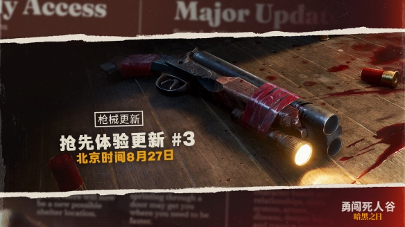 《勇闯死人谷：暗黑之日》迎来第三次更新 —— 枪械全面上新，火力全开！(图1)