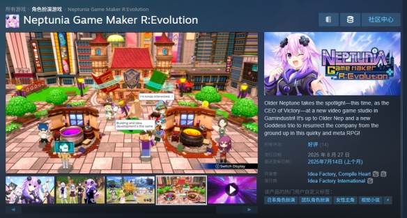 《超次元海王星游戏制作者R》登陆Steam！国区108元(图1)