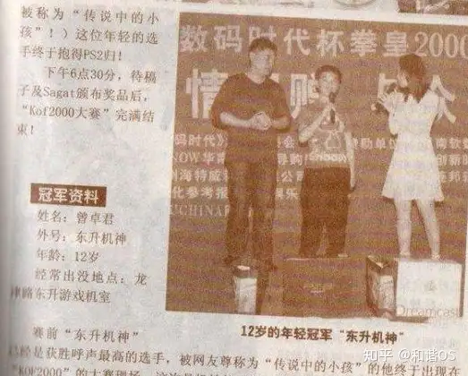 每个游戏都有自己的大蛇丸，盘点那些电竞圈里的常青树(图13)