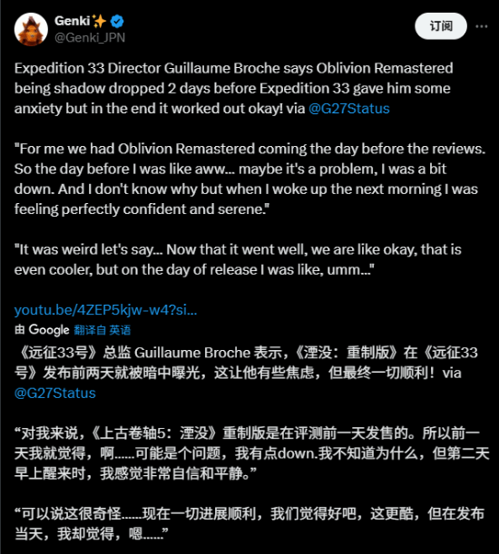 《33号远征队》撞上《老滚4RE》 总监直呼(图1)