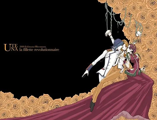 所以不要害怕这个让我们相遇的世界——《少女革命》(图1)