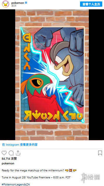 《宝可梦传说Z-A》或将于近日公开新Mega进化形态(图3)