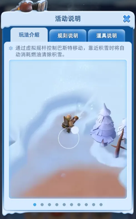 无尽冬日除雪小分队区域事件及道具大全1