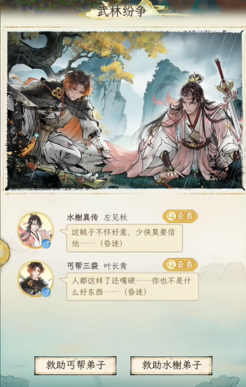 华夏千秋开局求助救人选择推荐