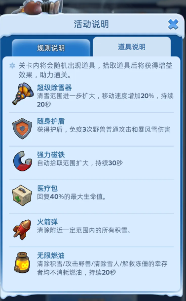 无尽冬日除雪小分队区域事件及道具大全2