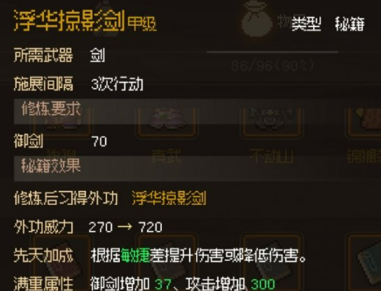 大侠立志传前期必拿功法推荐1