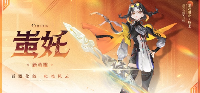 王者荣耀蚩奼铭文怎么搭配-蚩奼铭文搭配推荐