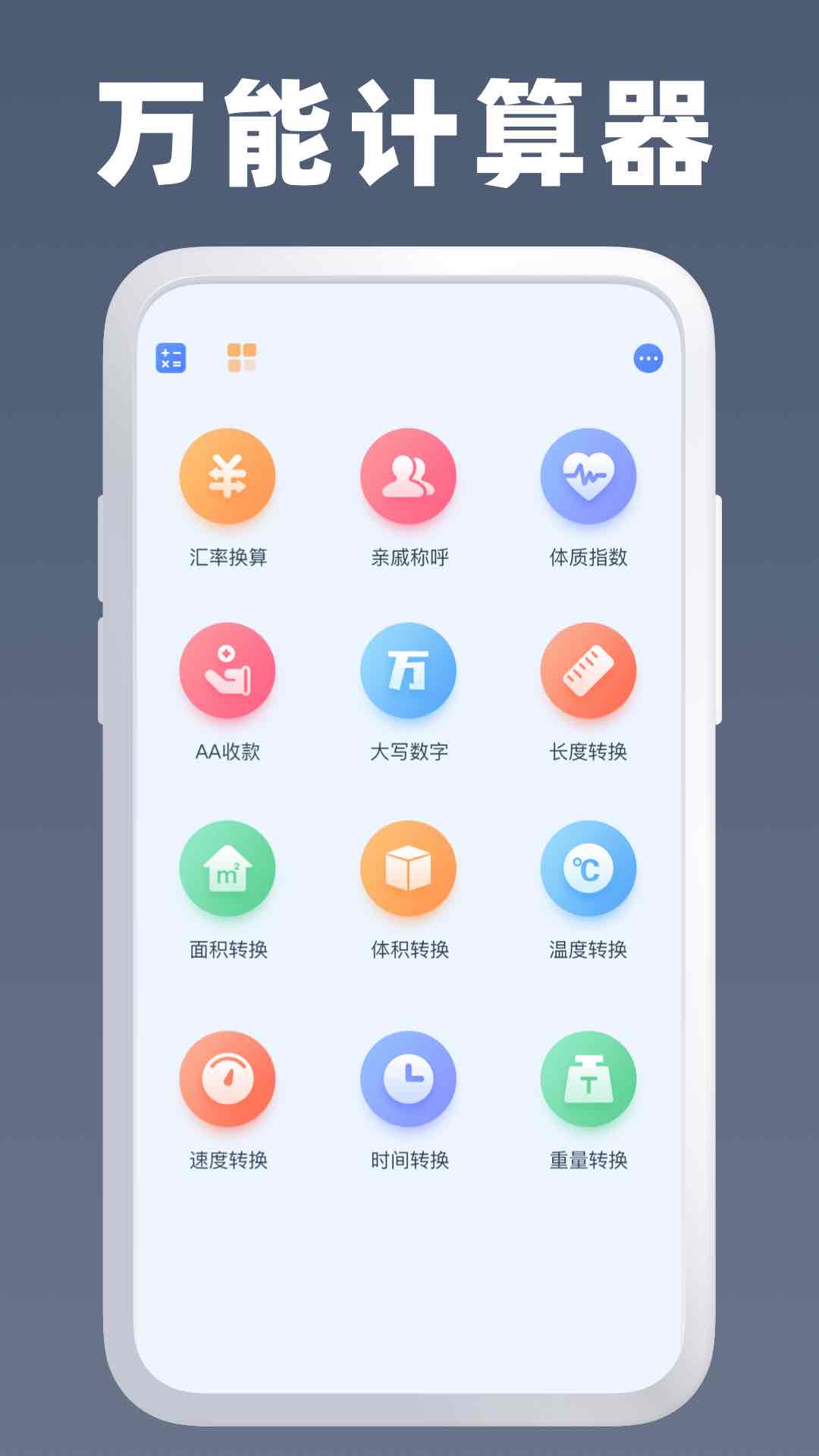 
计算器Air app