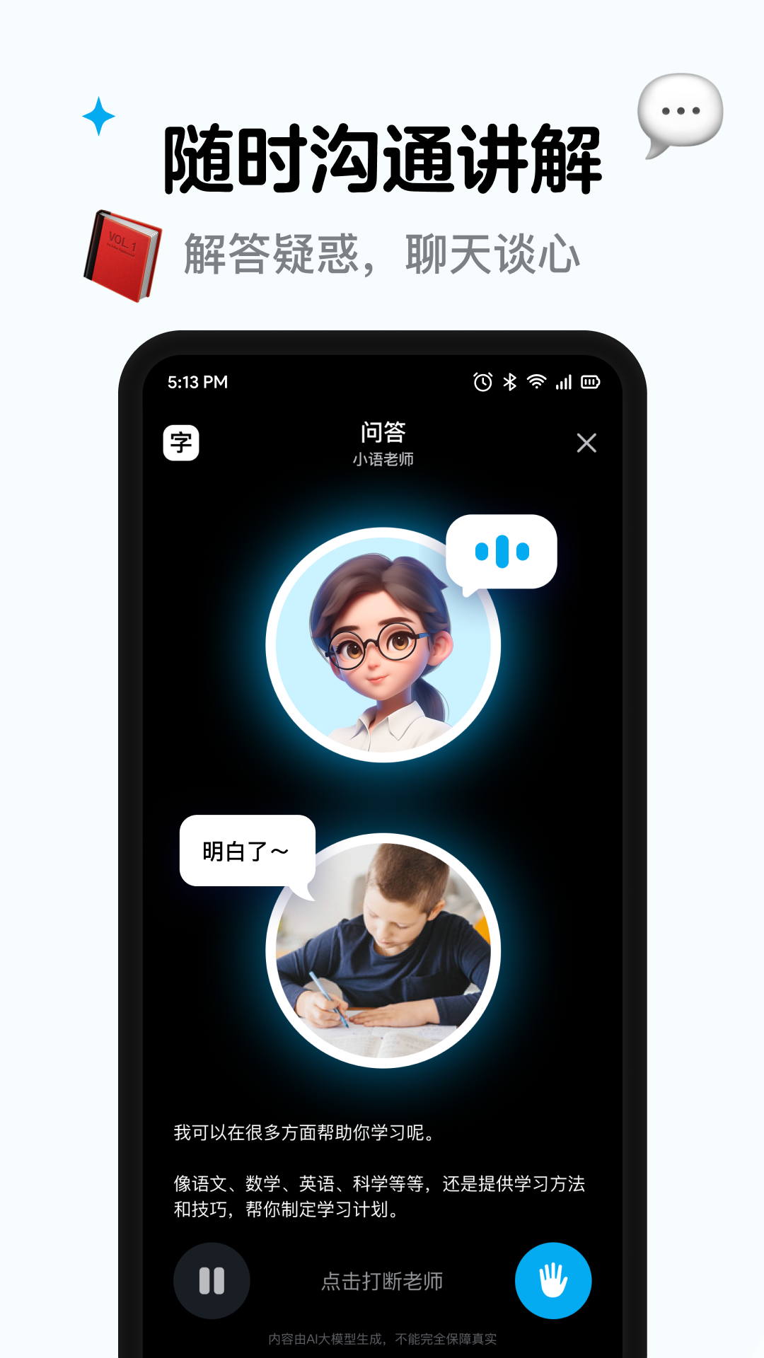 
小语老师app