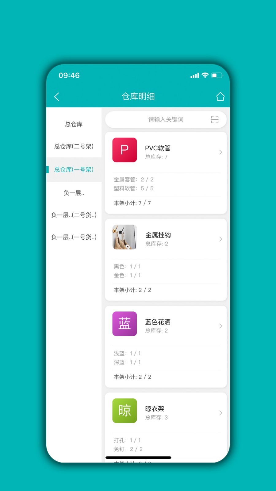 
库存管理通app