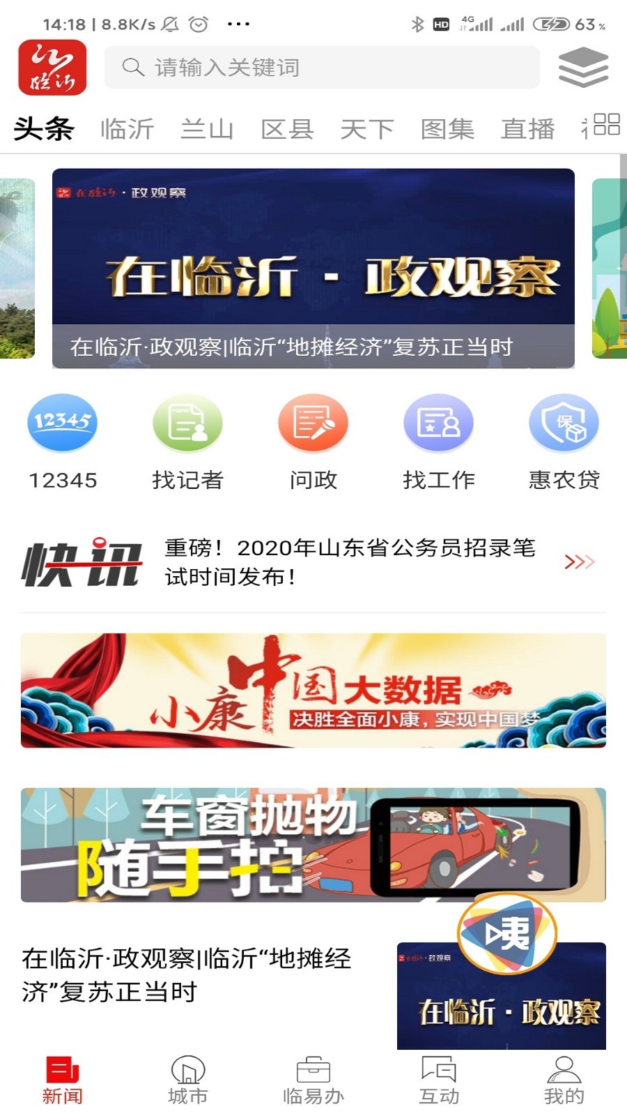 
在临沂app