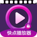 快点播放器