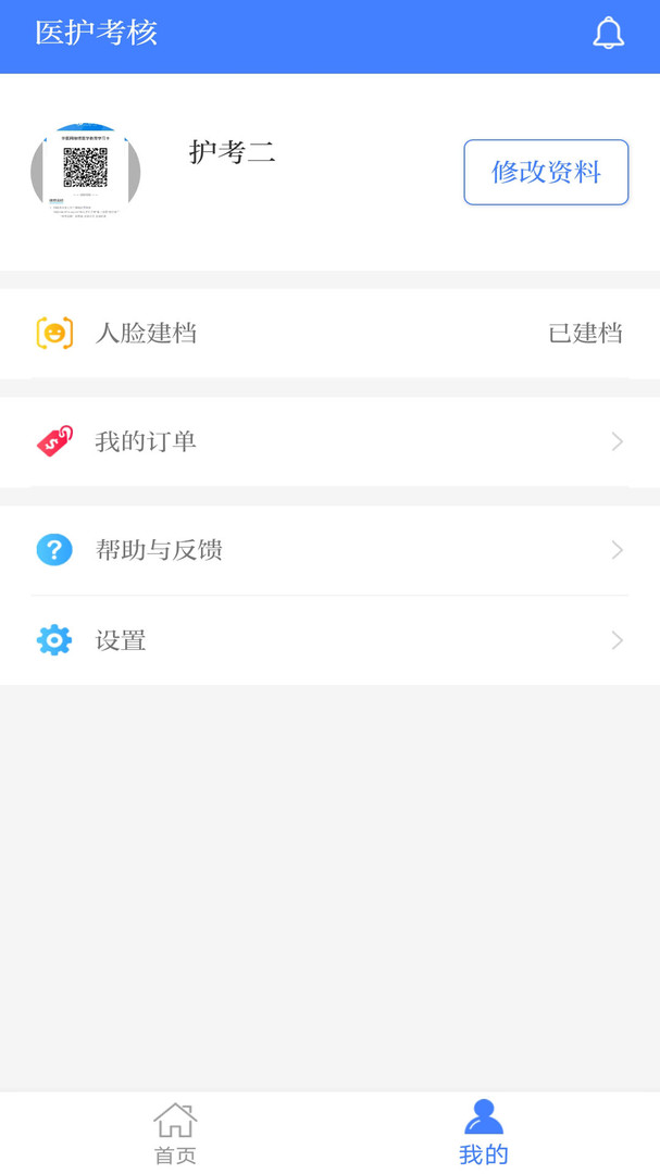 
医护考核app