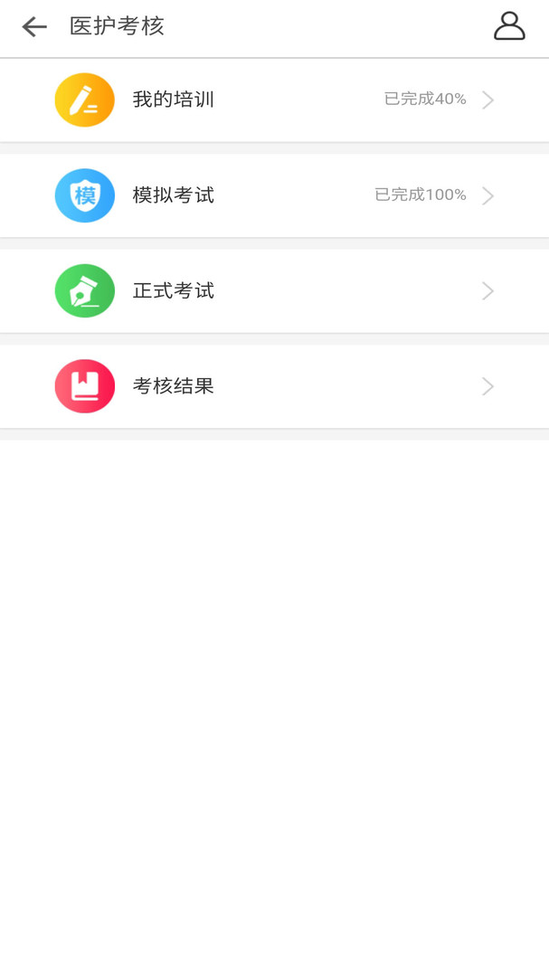 
医护考核app