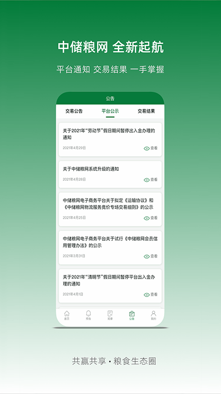 
中储粮网app