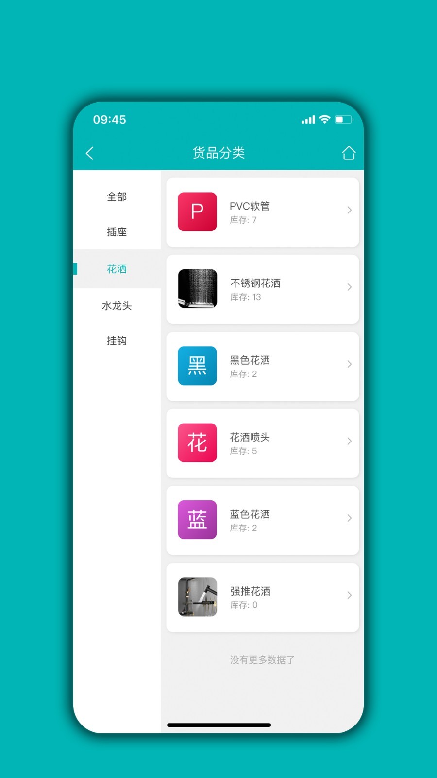 
库存管理通app