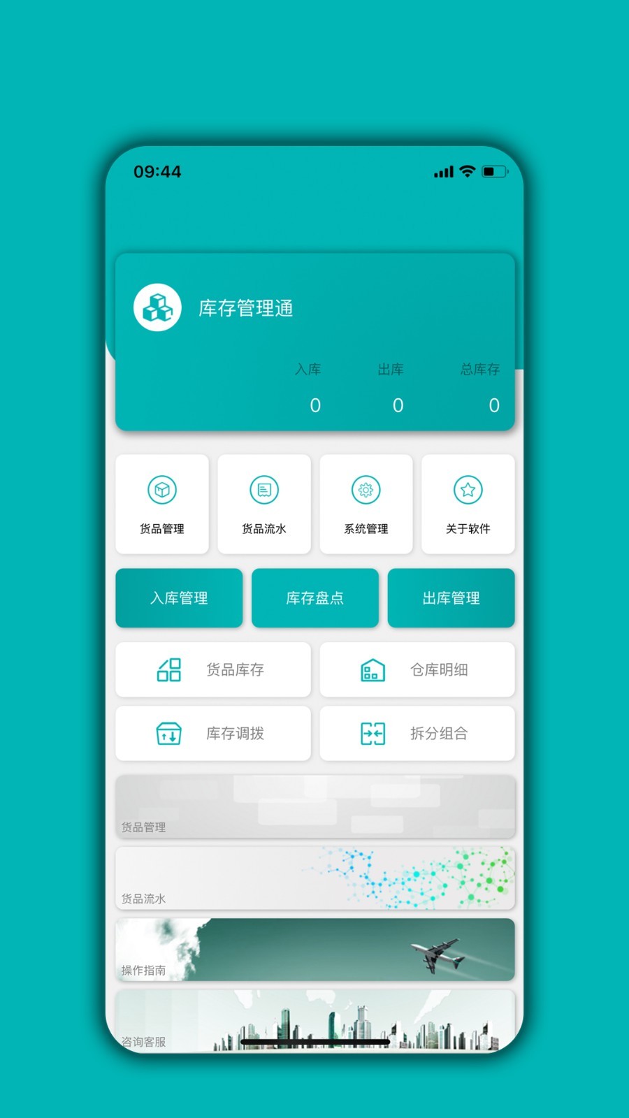 
库存管理通app