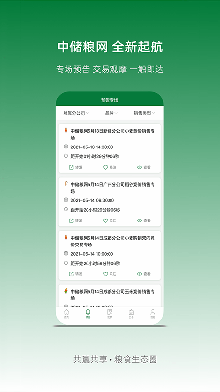 
中储粮网app