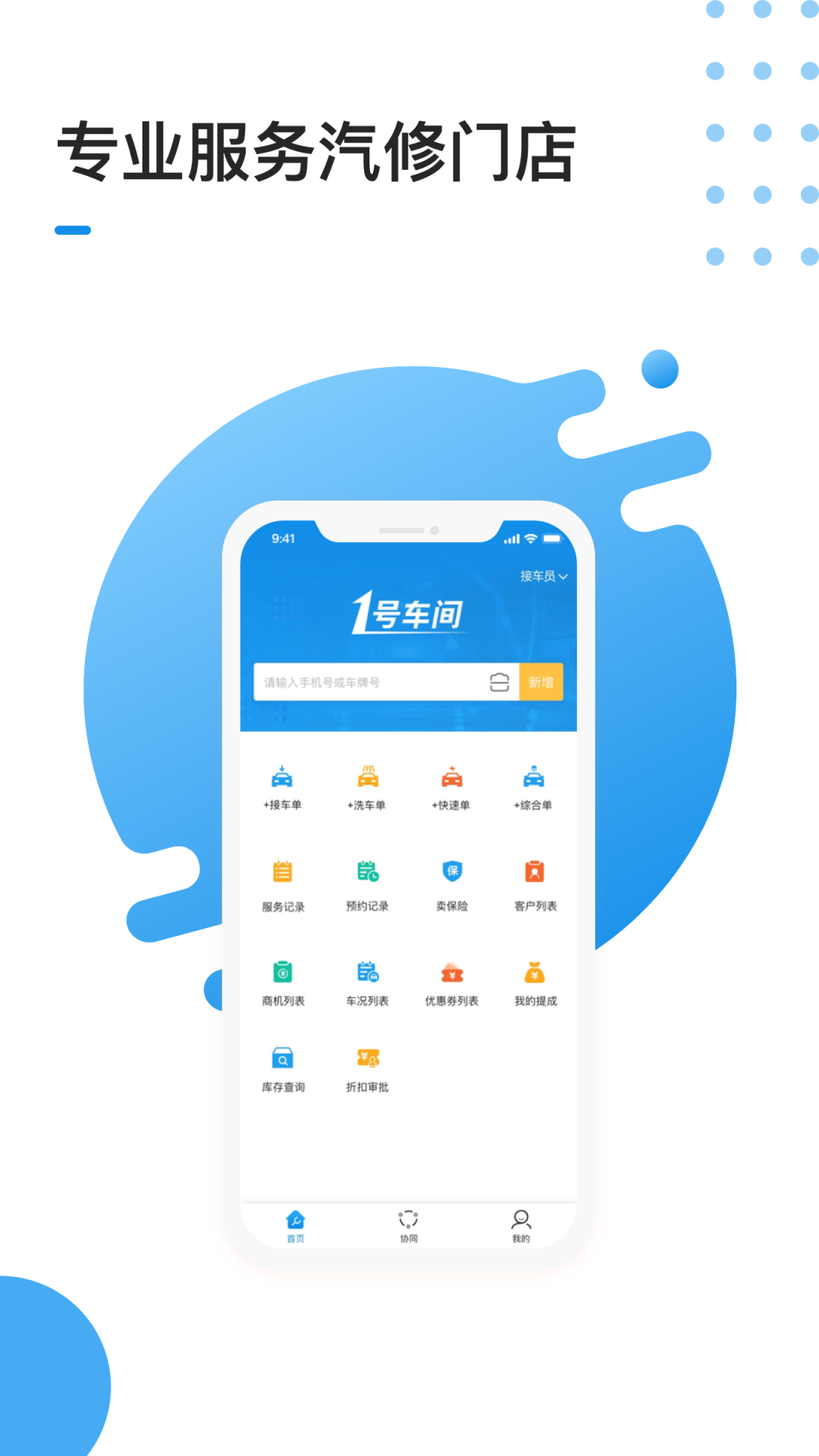 
1号车间app