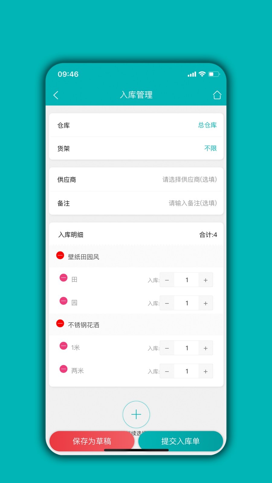 
库存管理通app