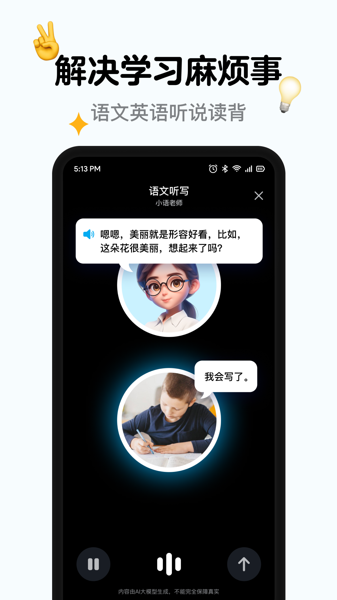 
小语老师app
