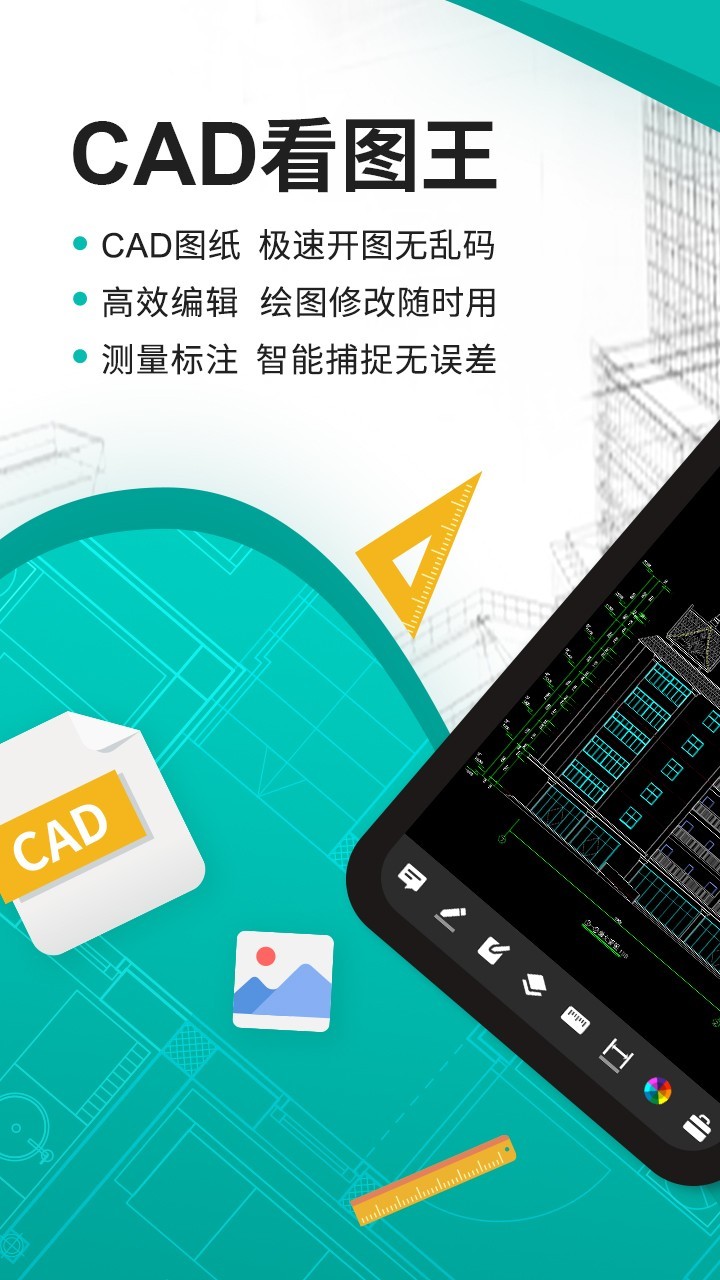 
CAD看图王