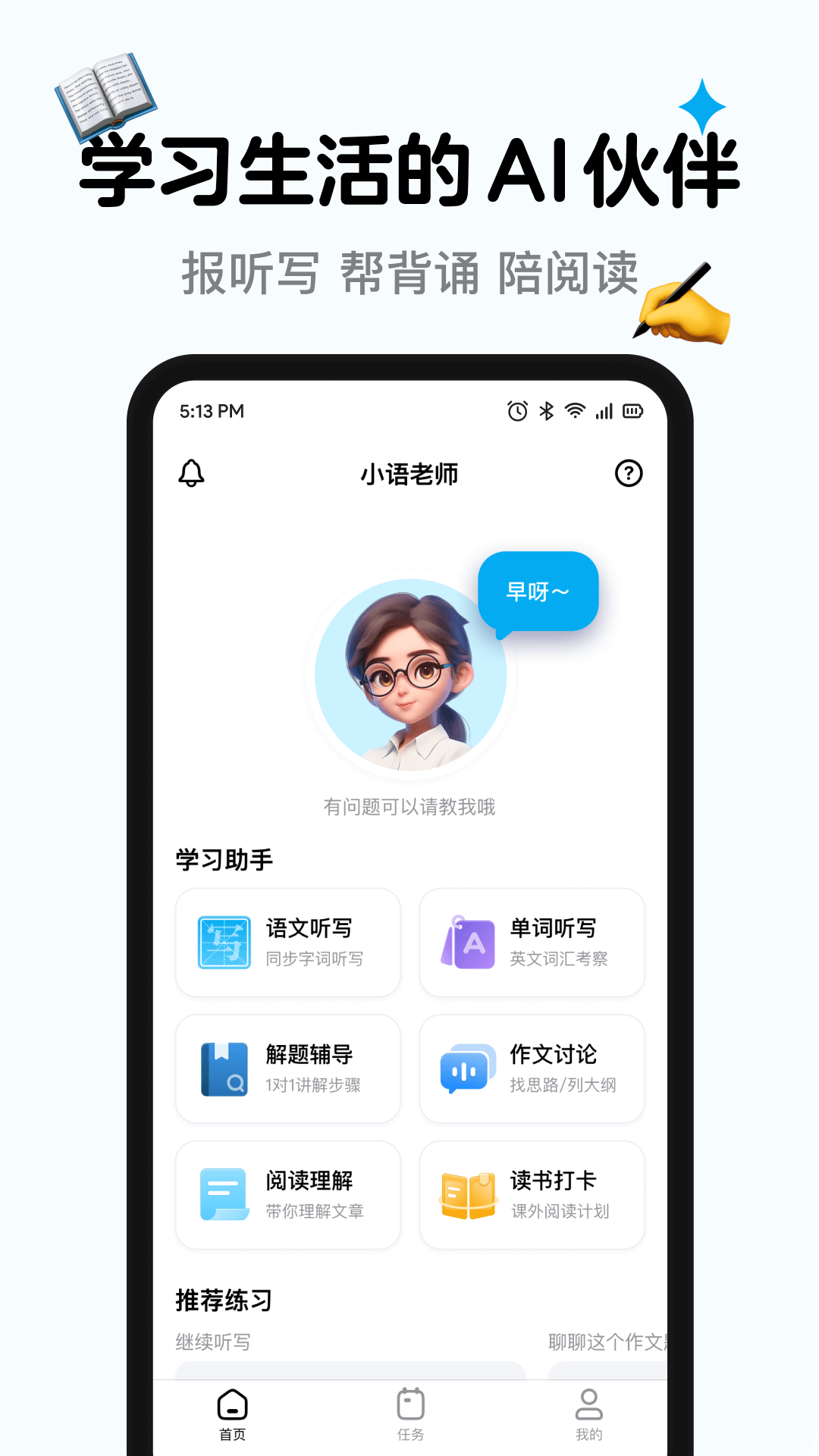 
小语老师app
