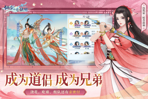 
新仙剑奇侠传之挥剑问情手游