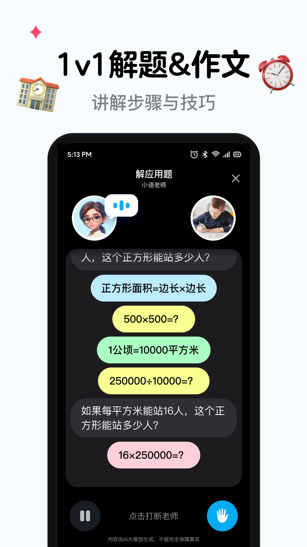 
小语老师app