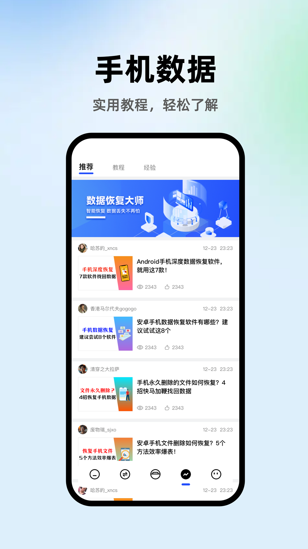 
数据克隆app