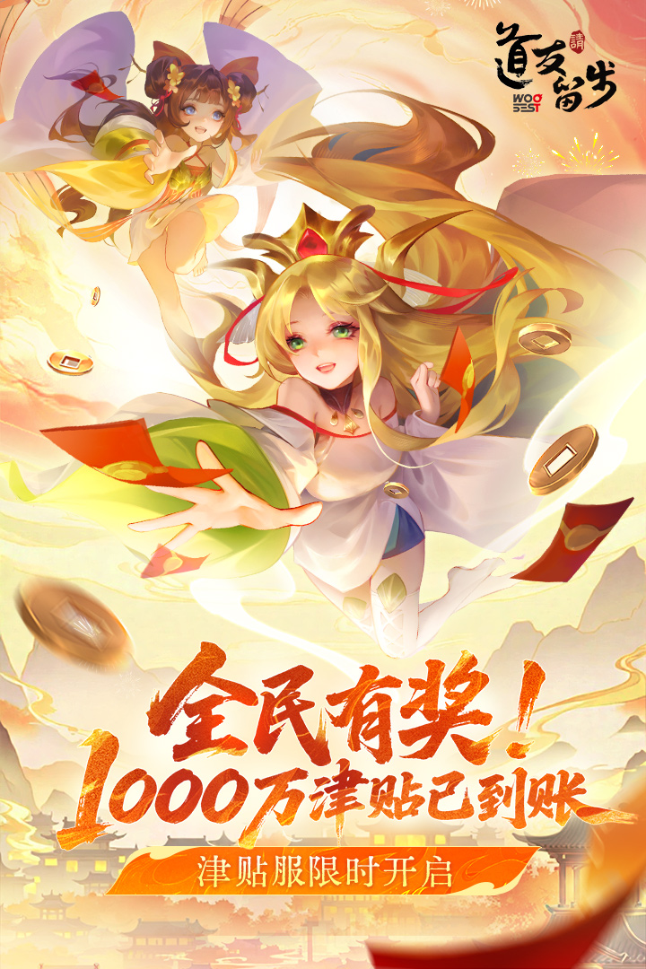 
道友请留步手游