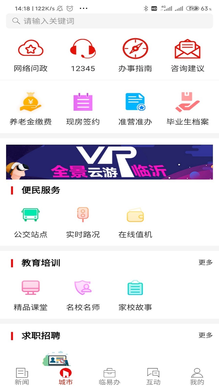 
在临沂app