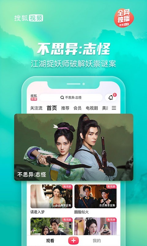 
搜狐视频app