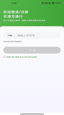 
云滴万通行