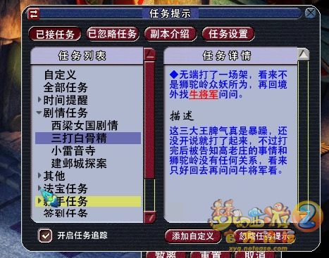 梦幻西游三打白骨精剧情攻略