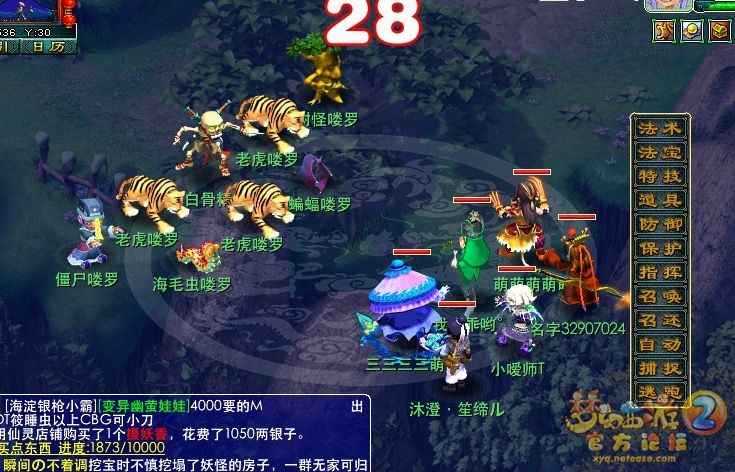 梦幻西游三打白骨精剧情攻略