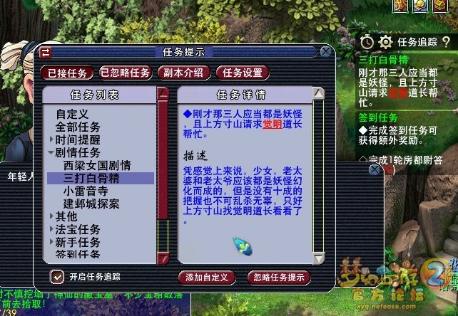 梦幻西游三打白骨精剧情攻略