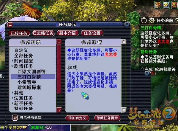 梦幻西游三打白骨精剧情攻略