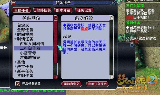 梦幻西游三打白骨精剧情攻略