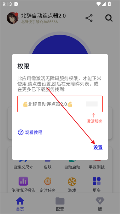 北辞自动连点器