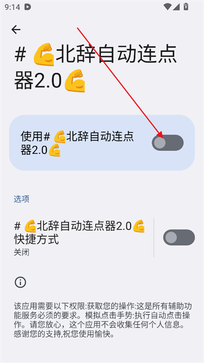 北辞自动连点器