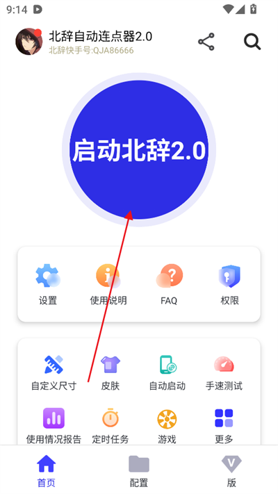 北辞自动连点器