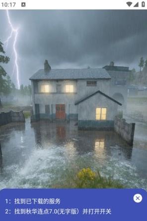 秋华7.0自动连点器